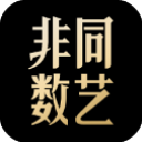 非同数艺app