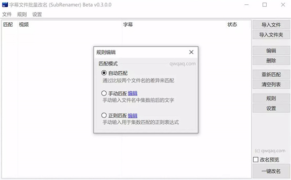 SubRenamer(字幕<a href=https://www.anxz.net/tag/263 target=_blank class=infotextkey><a href=https://www.anxz.net/tag/263.html target=_blank class=infotextkey>文件改名</a></a>工具)下载