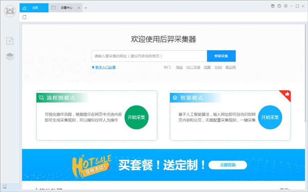 后羿采集器
