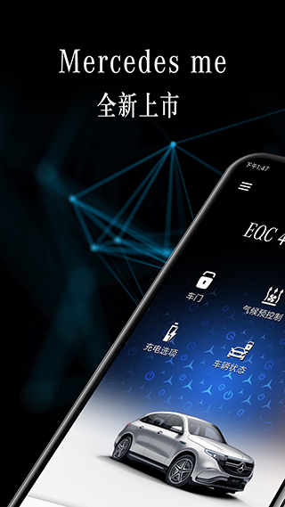 Mercedes me App官方正版下载
