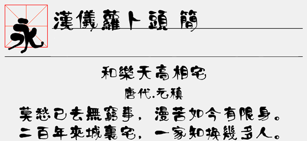 汉仪萝卜头简<a href=https://www.anxz.net/tag/1653 target=_blank class=infotextkey><a href=https://www.anxz.net/tag/1653.html target=_blank class=infotextkey>字体</a></a>