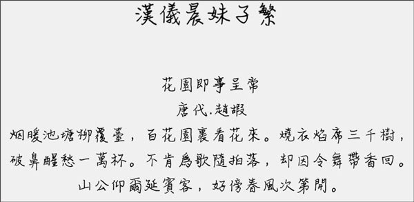 汉仪晨妹子繁<a href=https://www.anxz.net/tag/1653 target=_blank class=infotextkey><a href=https://www.anxz.net/tag/1653.html target=_blank class=infotextkey>字体</a></a>