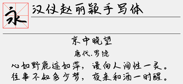 汉仪赵丽颖手写<a href=https://www.anxz.net/tag/1653 target=_blank class=infotextkey><a href=https://www.anxz.net/tag/1653.html target=_blank class=infotextkey>字体</a></a>