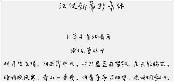 汉仪新蒂妙音体<a href=https://www.anxz.net/tag/1653 target=_blank class=infotextkey><a href=https://www.anxz.net/tag/1653.html target=_blank class=infotextkey>字体</a></a>