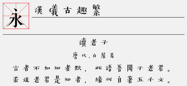 汉仪古趣繁<a href=https://www.anxz.net/tag/1653 target=_blank class=infotextkey><a href=https://www.anxz.net/tag/1653.html target=_blank class=infotextkey>字体</a></a>