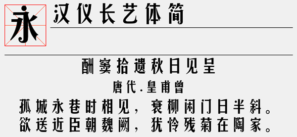 汉仪长艺体简<a href=https://www.anxz.net/tag/1653 target=_blank class=infotextkey><a href=https://www.anxz.net/tag/1653.html target=_blank class=infotextkey>字体</a></a>