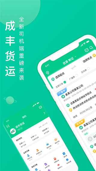 成丰货运<a href=https://www.anxz.net/tag/756 target=_blank class=infotextkey><a href=https://www.anxz.net/tag/756.html target=_blank class=infotextkey>司机端</a></a>app