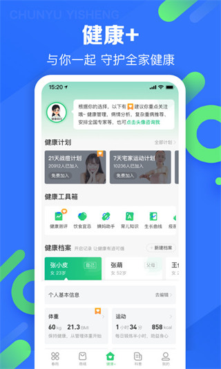 春雨医生app下载安装