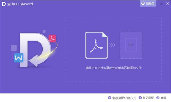 金山<a href=https://www.anxz.net/tag/1443 target=_blank class=infotextkey><a href=https://www.anxz.net/tag/1443.html target=_blank class=infotextkey>pdf转word</a></a>免费下载