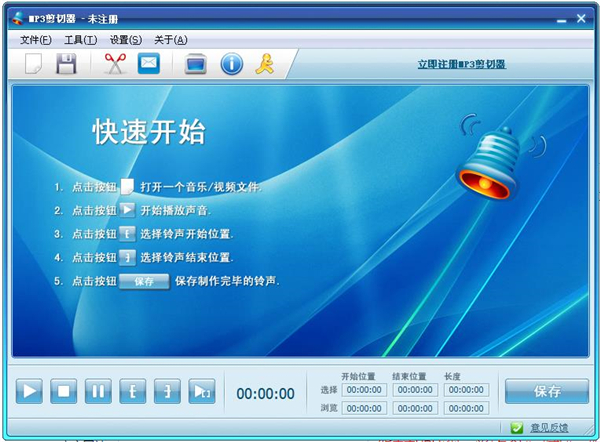MP3剪切器