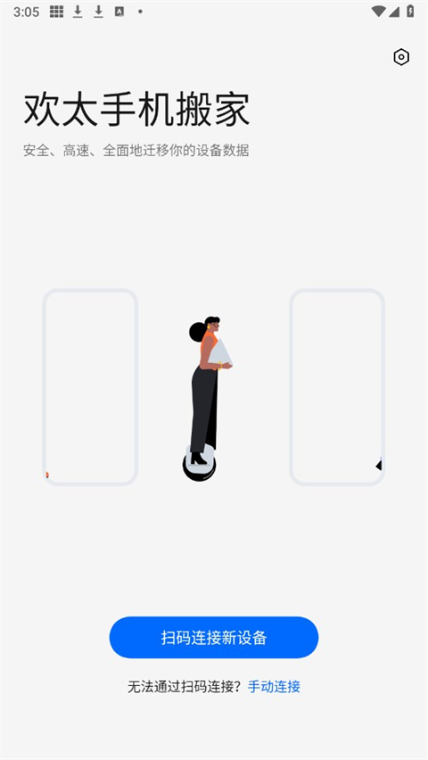 欢太手机<a href=https://www.anxz.net/tag/901 target=_blank class=infotextkey><a href=https://www.anxz.net/tag/901.html target=_blank class=infotextkey>搬家app</a></a>免费下载安装