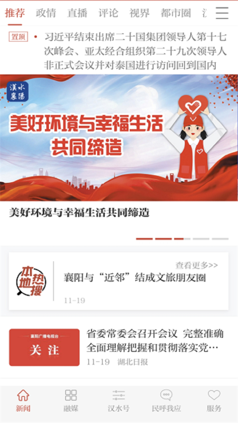 云上襄阳