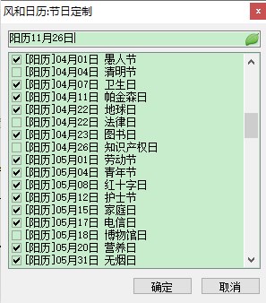 风和<a href=https://www.anxz.net/tag/935 target=_blank class=infotextkey><a href=https://www.anxz.net/tag/935.html target=_blank class=infotextkey>日历</a></a>软件下载