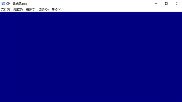 cp pascal editor(Pascal编辑器)下载