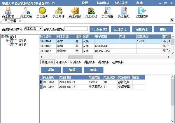 里诺人事<a href=https://www.anxz.net/tag/253 target=_blank class=infotextkey><a href=https://www.anxz.net/tag/253.html target=_blank class=infotextkey>档案管理</a></a>系统下载