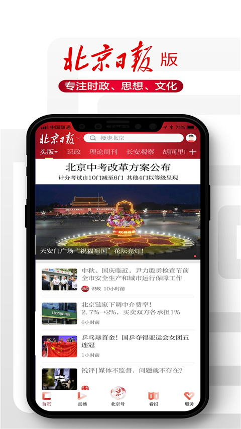 北京<a href=https://www.anxz.net/tag/1127 target=_blank class=infotextkey><a href=https://www.anxz.net/tag/1127.html target=_blank class=infotextkey>日报app</a></a>官方版