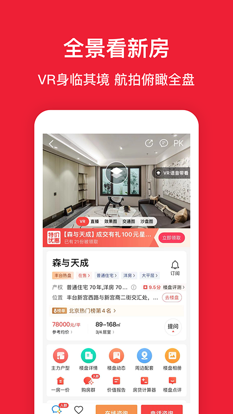 房天下app下载官方版