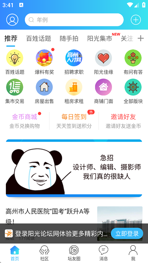 阳光论坛网