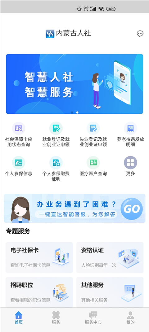 内蒙古<a href=https://www.anxz.net/tag/1312 target=_blank class=infotextkey><a href=https://www.anxz.net/tag/1312.html target=_blank class=infotextkey>人社</a></a>保12333手机官方版