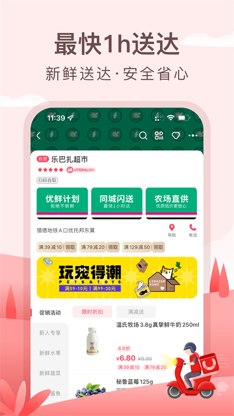 优托邦超市官方版下载