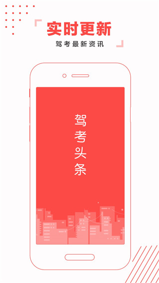 驾考<a href=https://www.anxz.net/tag/1254 target=_blank class=infotextkey><a href=https://www.anxz.net/tag/1254.html target=_blank class=infotextkey>头条软件</a></a>下载安装
