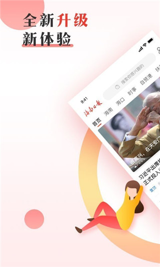 海南<a href=https://www.anxz.net/tag/1127 target=_blank class=infotextkey><a href=https://www.anxz.net/tag/1127.html target=_blank class=infotextkey>日报app</a></a>官方下载
