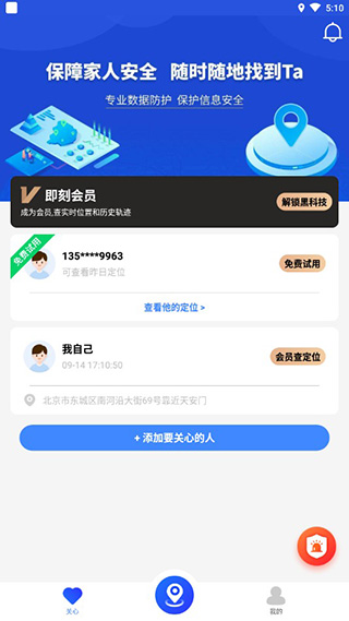 即刻定位app