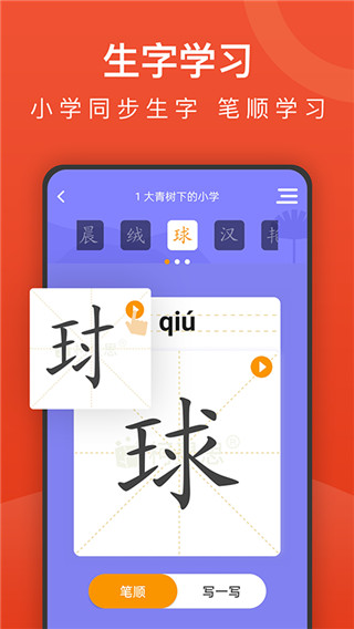 <a href=https://www.anxz.net/tag/1801 target=_blank class=infotextkey><a href=https://www.anxz.net/tag/1801.html target=_blank class=infotextkey>小学语文</a></a>名师辅导App下载