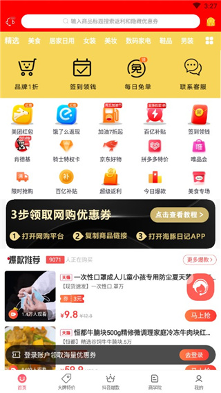 海豚日记官方版下载
