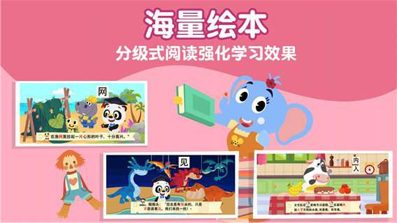 熊猫博士<a href=https://www.anxz.net/tag/2142 target=_blank class=infotextkey><a href=https://www.anxz.net/tag/2142.html target=_blank class=infotextkey>识字app</a></a>下载