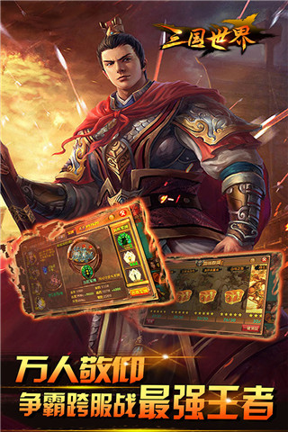 <a href=https://www.anxz.net/tag/2158 target=_blank class=infotextkey><a href=https://www.anxz.net/tag/2158.html target=_blank class=infotextkey>三国</a></a>世界小米渠道服下载