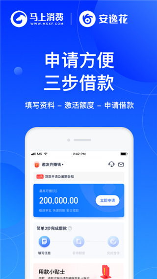 安逸花借款app下载安装官方2025最新版