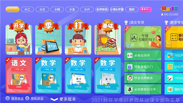 小学同步课堂tv版