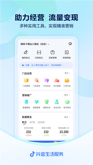 抖音来客app