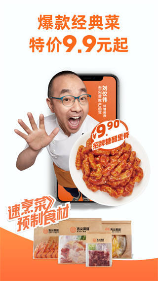 舌尖英雄app下载安装
