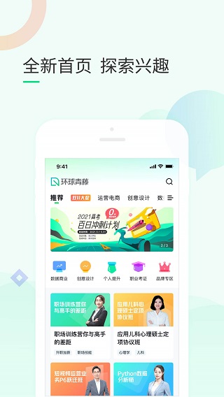环球青藤官方版下载