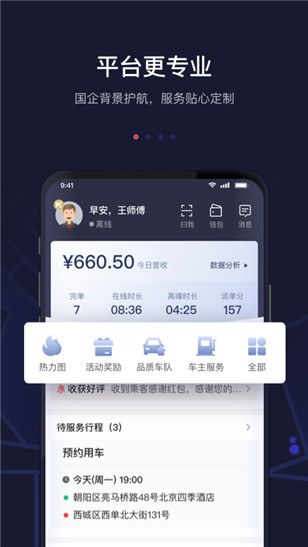 首汽约车<a href=https://www.anxz.net/tag/756 target=_blank class=infotextkey><a href=https://www.anxz.net/tag/756.html target=_blank class=infotextkey>司机端</a></a>