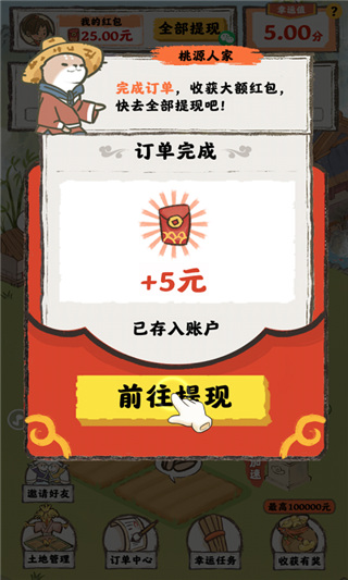 桃源人家游戏红包版下载