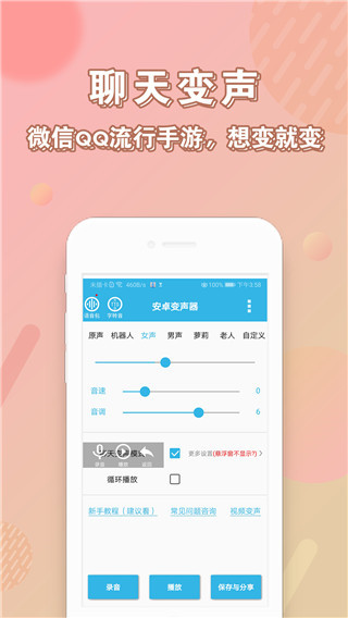 安卓<a href=https://www.anxz.net/tag/1497 target=_blank class=infotextkey><a href=https://www.anxz.net/tag/1497.html target=_blank class=infotextkey>变声器</a></a>最新版下载安装