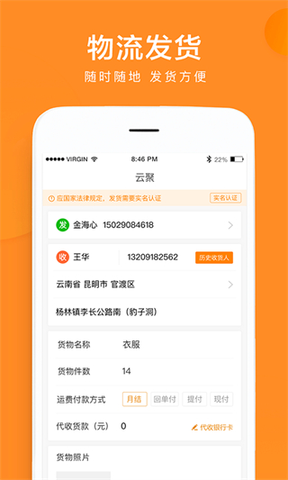 云聚<a href=https://www.anxz.net/tag/1657 target=_blank class=infotextkey><a href=https://www.anxz.net/tag/1657.html target=_blank class=infotextkey>物流app</a></a>