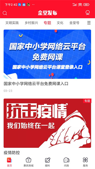 金堂发布
