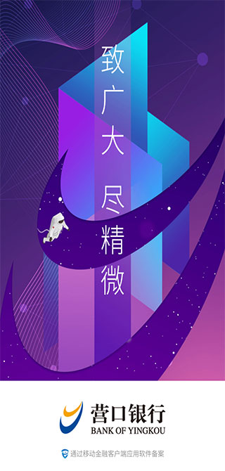 营口<a href=https://www.anxz.net/tag/1727 target=_blank class=infotextkey><a href=https://www.anxz.net/tag/1727.html target=_blank class=infotextkey>银行app</a></a>官方下载