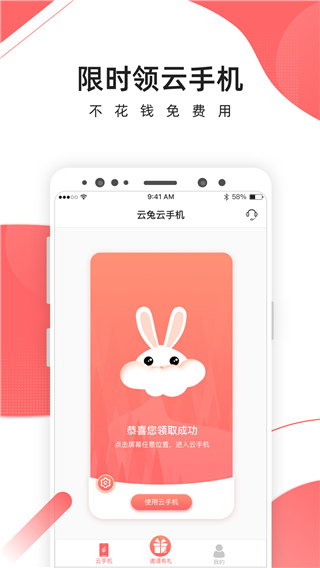 爱云兔<a href=https://www.anxz.net/tag/2277 target=_blank class=infotextkey><a href=https://www.anxz.net/tag/2277.html target=_blank class=infotextkey>挂机</a></a>软件下载安装