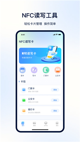 便捷门禁卡<a href=https://www.anxz.net/tag/1320 target=_blank class=infotextkey><a href=https://www.anxz.net/tag/1320.html target=_blank class=infotextkey>nfc</a></a>软件下载
