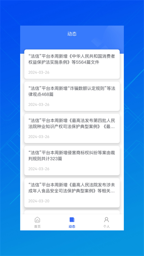 法信app官方下载