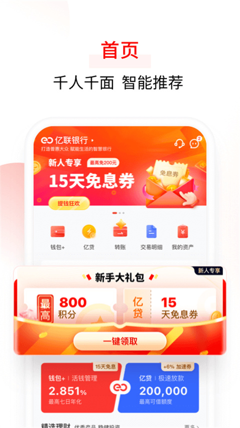 亿联<a href=https://www.anxz.net/tag/1727 target=_blank class=infotextkey><a href=https://www.anxz.net/tag/1727.html target=_blank class=infotextkey>银行app</a></a>官方版