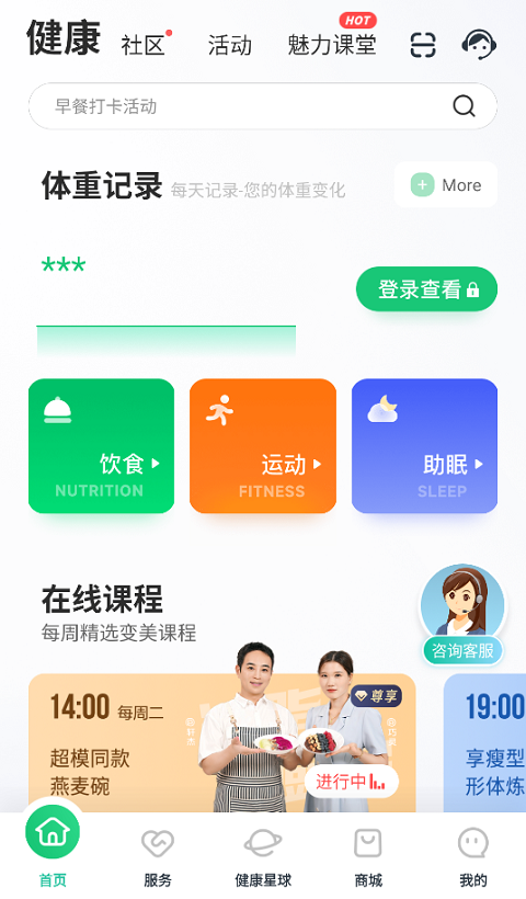 好享瘦app下载