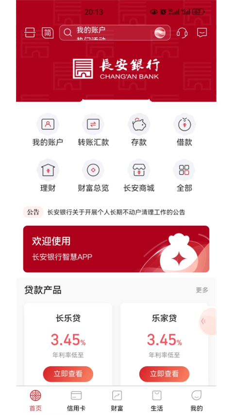 长安bank手机<a href=https://www.anxz.net/tag/1727 target=_blank class=infotextkey><a href=https://www.anxz.net/tag/1727.html target=_blank class=infotextkey>银行app</a></a>