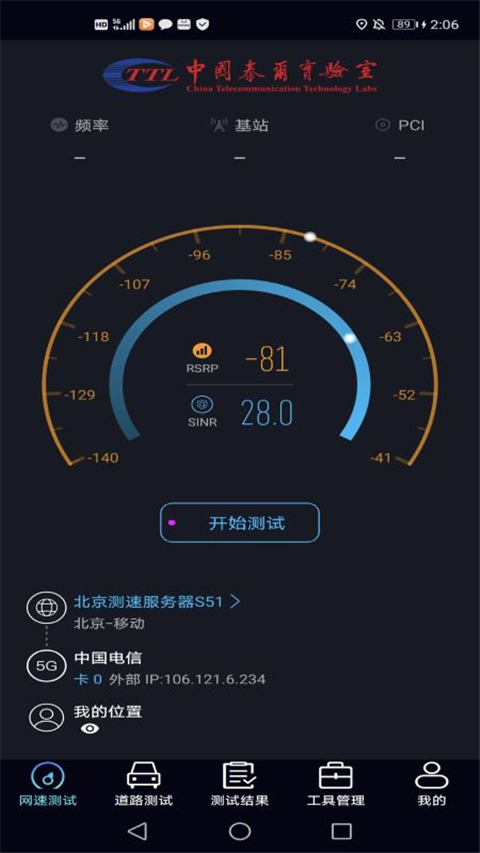 泰尔网测app官方版下载