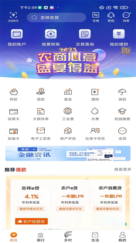 天津农商<a href=https://www.anxz.net/tag/1727 target=_blank class=infotextkey><a href=https://www.anxz.net/tag/1727.html target=_blank class=infotextkey>银行app</a></a>